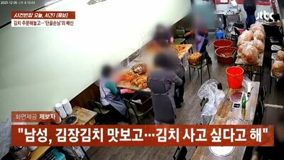 100株のキムチ代、払わず音信不通…信頼していた常連の裏切りに韓国の経営者が涙