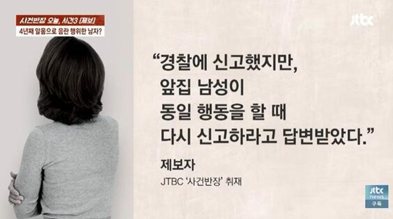 向かいの部屋で繰り返しわいせつ行為…韓国・40代女性「自宅に戻れない」
