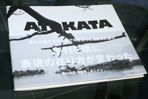 篠山紀信がとらえた東日本大震災の「あとかた」、原宿で写真展 写真9枚 