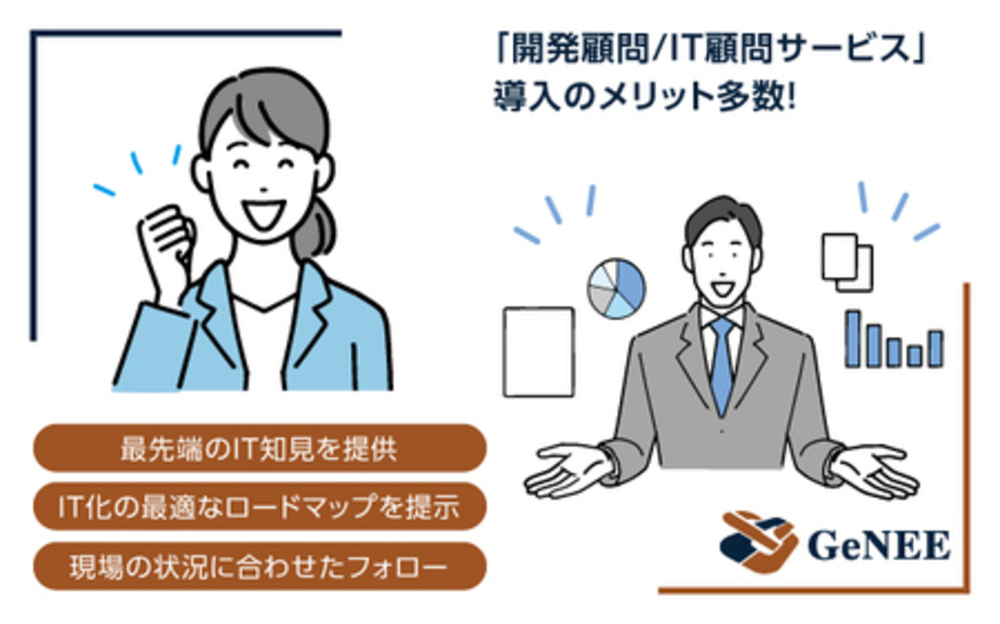 『IT顧問/技術顧問』サービス 2024年2月9日より開始【株式会社GeNEE】 写真1枚 国際ニュース：AFPBB News