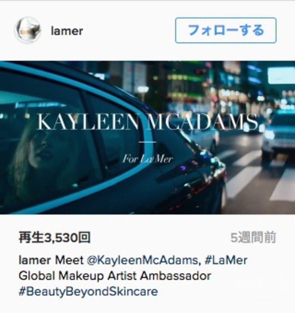 「ドゥ･ラ･メール」が世界的メーキャップアーティストと専属契約、ユーチューブで動画配信
