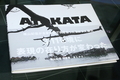 日経BPから刊行された篠山紀信（Kishin Shinoyama）写真集「ATOKATA（あとかた）」（2011年11月21日撮影）。(c)MODE PRESS