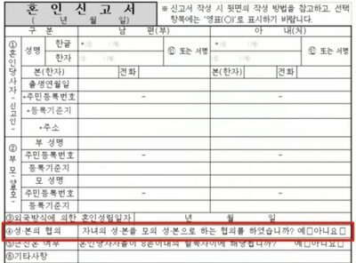 「子どもは父姓？母姓？」韓国の婚姻届、新婚夫婦を悩ませる“将来の選択”