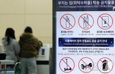 わかりにくい韓国航空各社のバッテリー持ち込み基準…乗客「Whは馴染みのない単位」