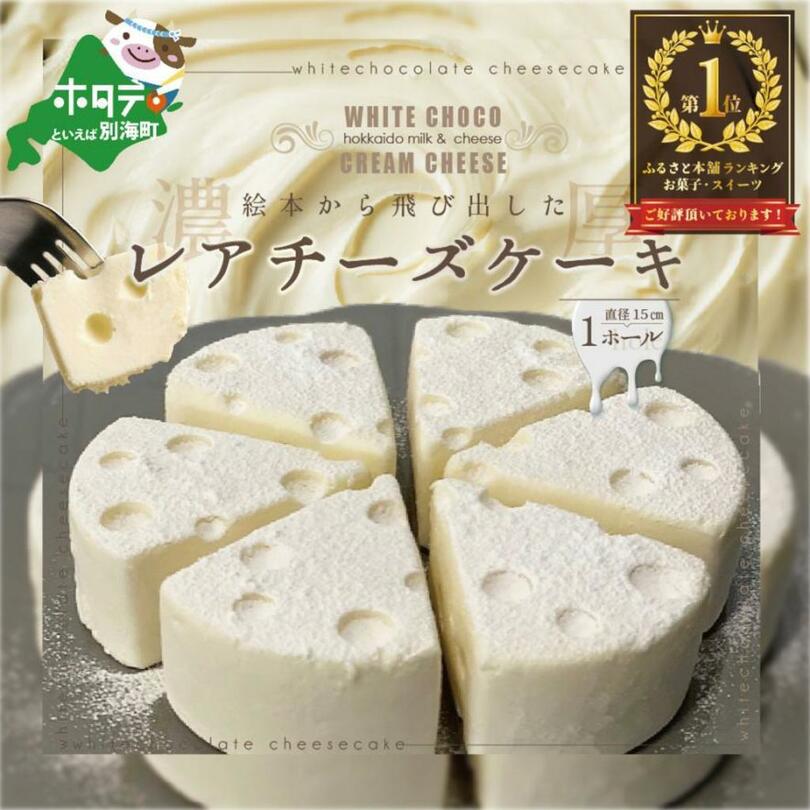 【おすすめの返礼品<ケーキ特集>】ふるさと本舗