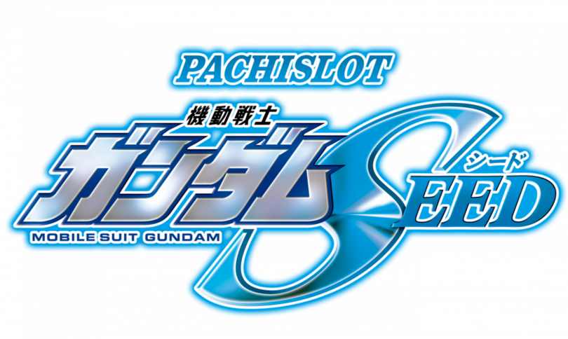 パチスロ新機種『Lパチスロ 機動戦士ガンダムSEED』発売のお知らせ