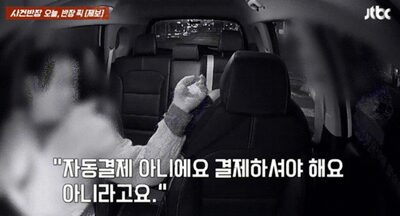 ソウル近郊でタクシー無賃乗車…「現地決済」悪用、約4万7000ウォン踏み倒し