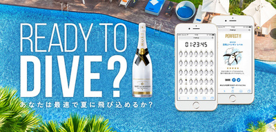 「モエ・エ・シャンドン」アイス アンペリアル デジタルキャンペーン開始