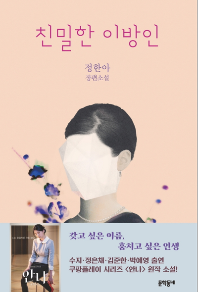 ベストセラー　「涙一滴」6位/アンナ「親密な異邦人」10位 – KOREA WAVE