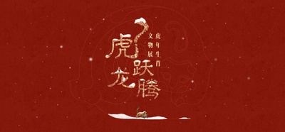 故宮博物院 オンラインイベントで春節を祝う 北京