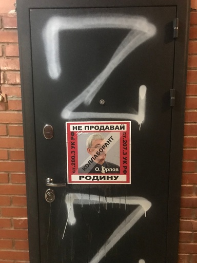 自宅に「協力者」「Z」の落書き ロシア反体制派、被害相次ぐ 写真5枚