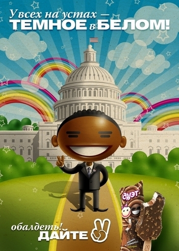 アイスの広告に人種差別との批判、オバマ米大統領のイラスト使用 ロシア