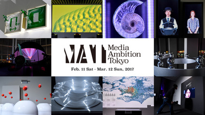 最先端アートを体験「メディアアンビショントーキョー2017」