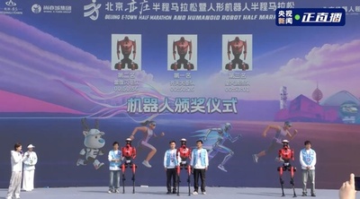 2026年ヒト型ロボットハーフマラソン、「栄耀（オナー）」傘下の3チームがトップ3を独占