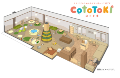 親子滞在型空間の新モデル『CotoToki(コトトキ)』を本格展開！