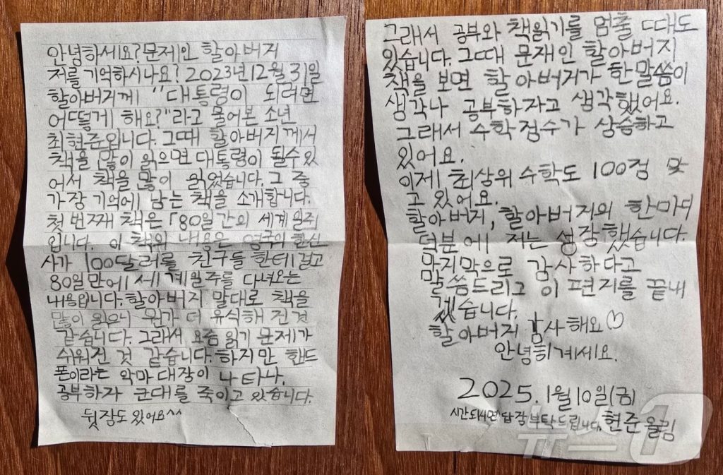 文在寅おじいさんのおかげで成長しました」…韓国“大統領を目指す”小4の