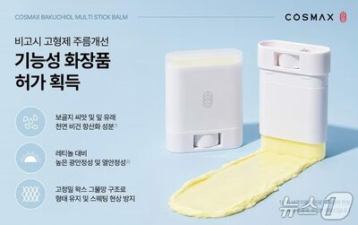 韓国コスマックス、「次世代レチノール」バクチオールのマルチバーム開発…機能性化粧品の承認取得