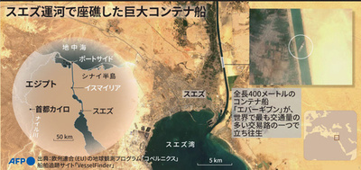 【図解】スエズ運河で巨大コンテナ船座礁