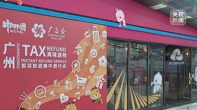 中国広交会に初の税還付サービスコーナーを設置