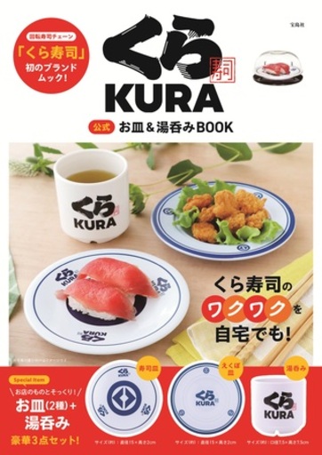 くら寿司初の公式ブランドムック ―7月16日（木）より発売―