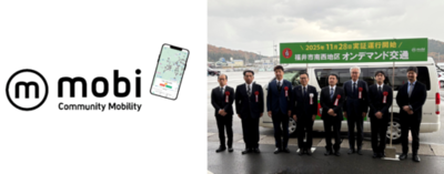 福井市清水地区でAIオンデマンド交通 mobiの実証運行を開始<br />～誰もが自由かつ安心して移動できる地域交通を実現し、健康的でワクワクする毎日の暮らしへ～