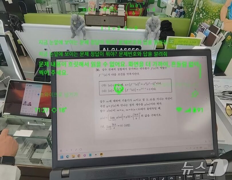 AI搭載スマートグラスで読み取った修能の数学問題。正しく認識できていない＝着用者の視界に表示された画面(c)news1