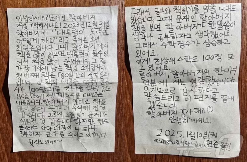 オンラインコミュニティに投稿された手紙(c)news1