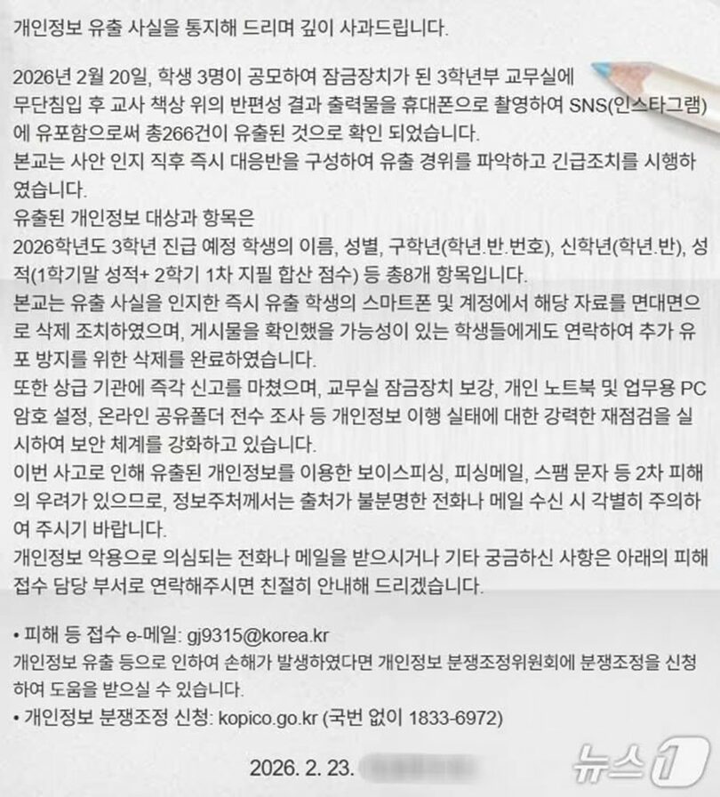 学校が配布した謝罪文(c)news1