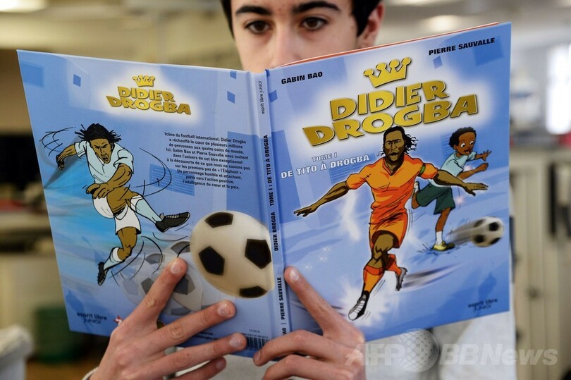 ドログバの自伝漫画がフランスで出版