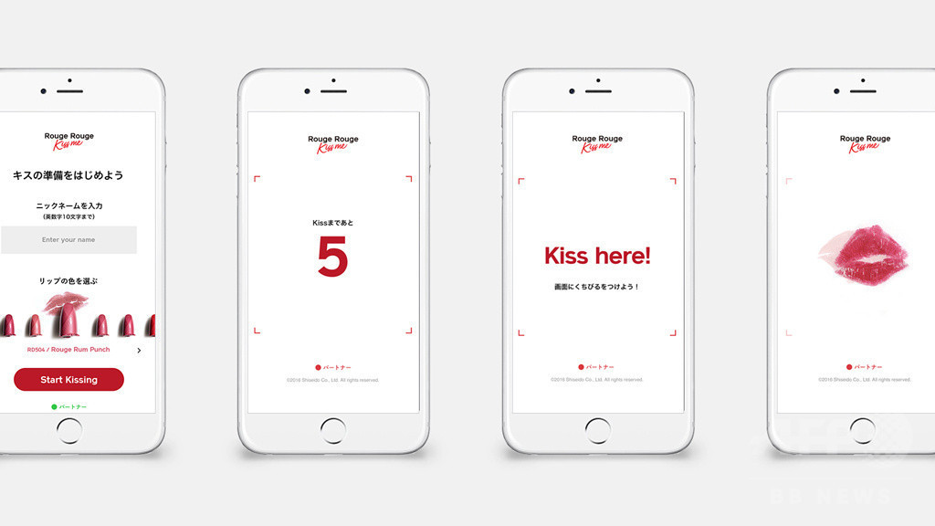 「資生堂」チームラボによる新キャンペーンはスマホキス