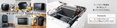 パナソニックが新生活シーズンに家事やくらしをサポート！共働き家庭が抱えるくらしの負担を支えるサービスとは