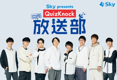「Ｓｋｙ presents こちらQuizKnock放送部」放送200回記念！ QuizKnockメンバー8人が和装姿で集結！
