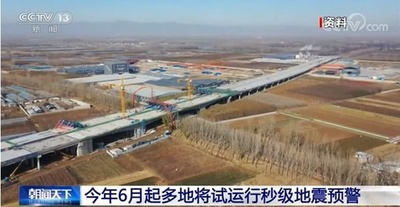 数秒から数十秒前の地震早期警報、6月から各地で試験運用 中国