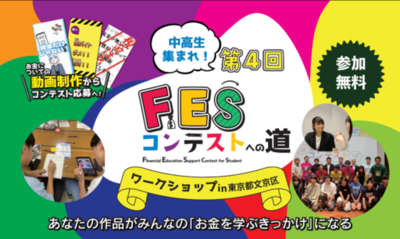【拓殖大学】商学部・黒澤佳子ゼミが一般社団法人日本金融教育支援機構と協働－中高生向け金融教育ワークショップで中高生の動画制作に伴走