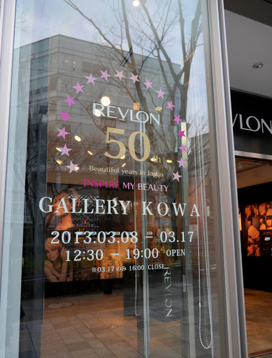 「レブロン」日本上陸50周年、表参道に期間限定ショップがオープン