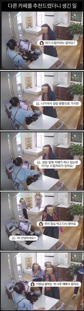 「ただ『ありません』でもいいのに」…韓国・ドリップを求めてきた客に「他店を薦めた」カフェ店主、30分後に起きた奇跡の恩返し
