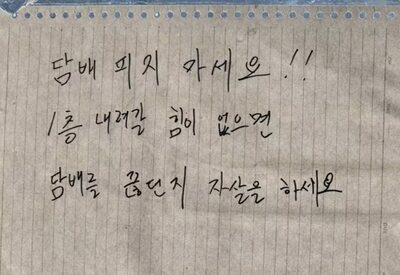 「階段での喫煙」が警察沙汰…韓国・5年続く迷惑行為、被害住人「我慢の限界」