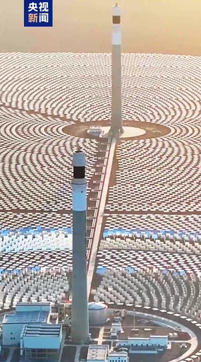 世界初の「双塔一機」太陽熱エネルギー貯蔵発電所 全システムのデバッグへ