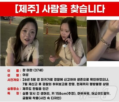 韓国・済州で37歳女性が3カ月不明…携帯電話、届け出後も14時間電源オン