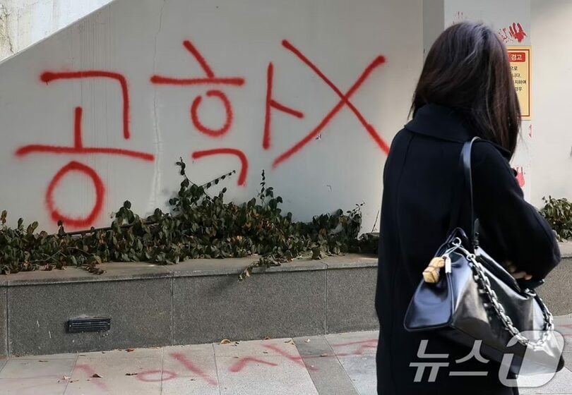 男女共学化への反対を訴えるスプレー塗装が残るソウル市城北区の同徳女子大学(c)news1