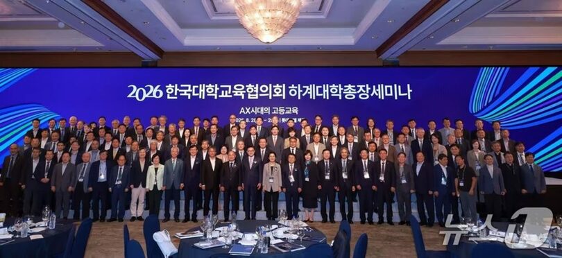 韓国大学教育協議会が済州で開催した夏季大学総長セミナー＝教育省提供(c)news1