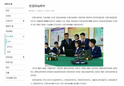 北朝鮮がAI人材育成強化…最高学府に「人工知能学部」改編