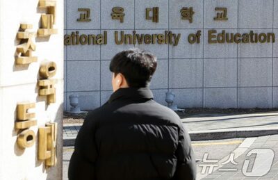 韓国・教育大学の教授に道徳的欠如、銃刀法違反や窃盗も「軽い処分」…求められる「教育省の基準見直し」