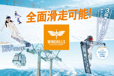 ウイングヒルズ白鳥リゾート（岐阜県スキー場）<br />ゴンドラ運行！全面滑走可能！！