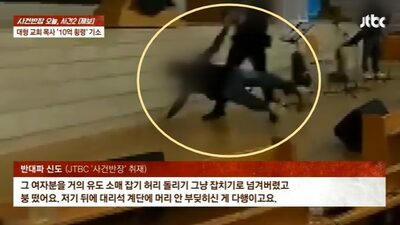 韓国・礼拝堂の檀上、牧師が女性信徒を投げ飛ばすという衝撃の場面