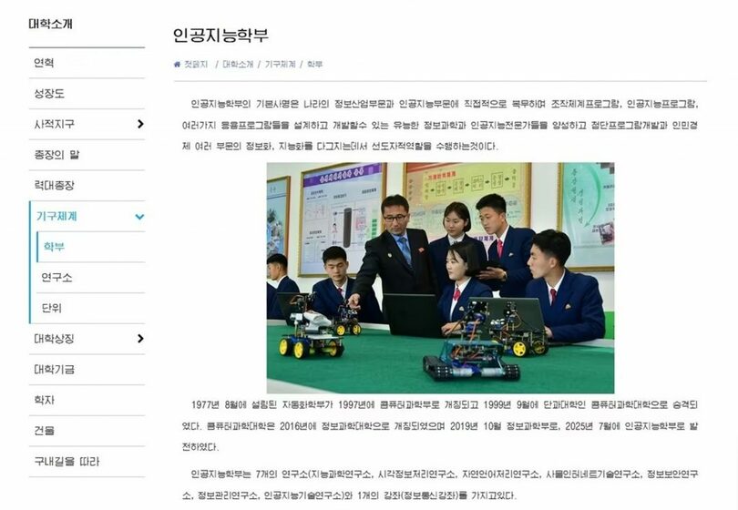 金日成総合大学のホームページ(c)news1