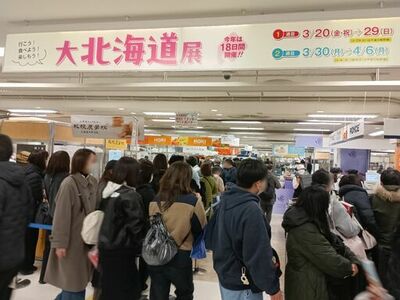 「大北海道展」は3月30日（月）から2週目展開にリフレッシュ