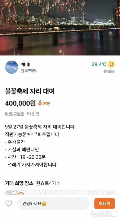 スタバの席が30万ウォン…ソウル・花火大会巡る「観覧席ビジネス」が白熱