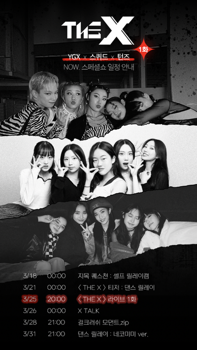 YGX＆ターンズ＆スクイッド、 スペシャルショー「THE X」で再会 – KOREA WAVE