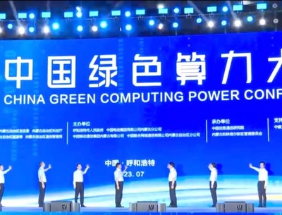 グリーンコンピューティングパワー採用で2022年の炭素排出削減が1600万トン超に 中国